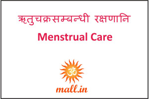 ऋतुचक्रसम्बन्धी रक्षणानि [Menstrual Care & Treatment] (111)